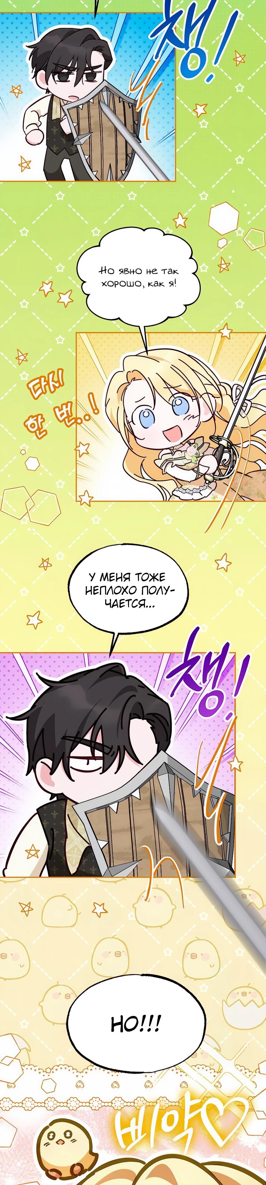 Манга Я — герцогиня по призванию - Глава 9 Страница 33