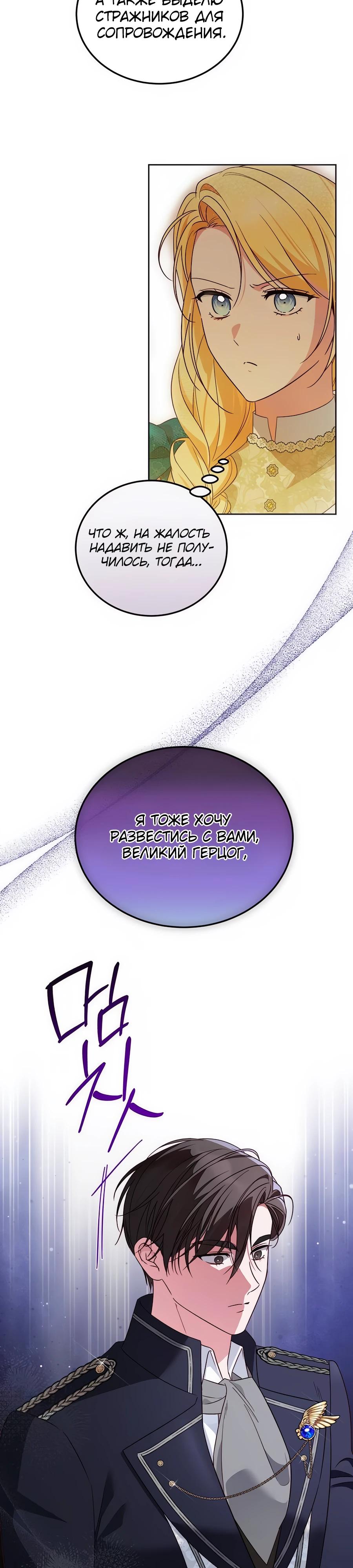 Манга Я — герцогиня по призванию - Глава 9 Страница 3