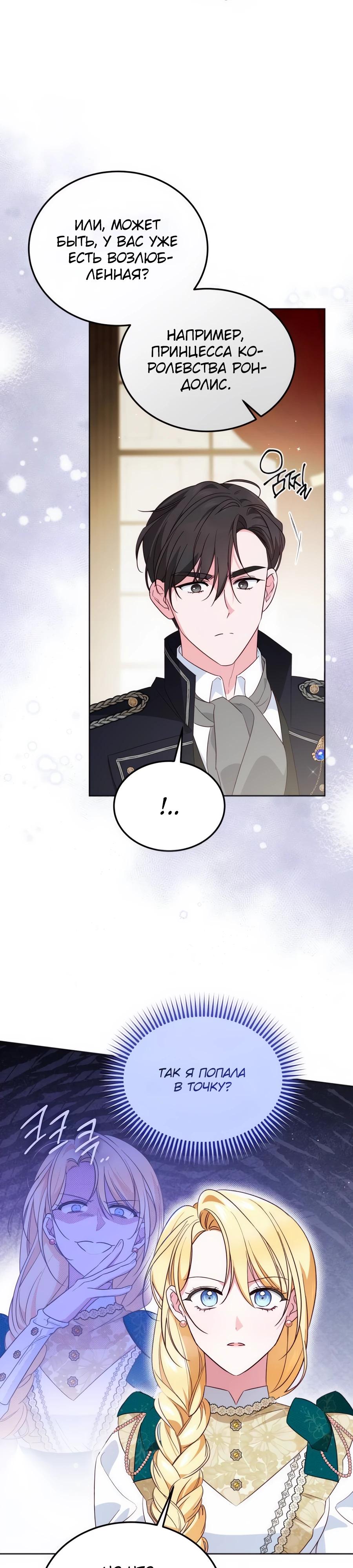 Манга Я — герцогиня по призванию - Глава 9 Страница 5