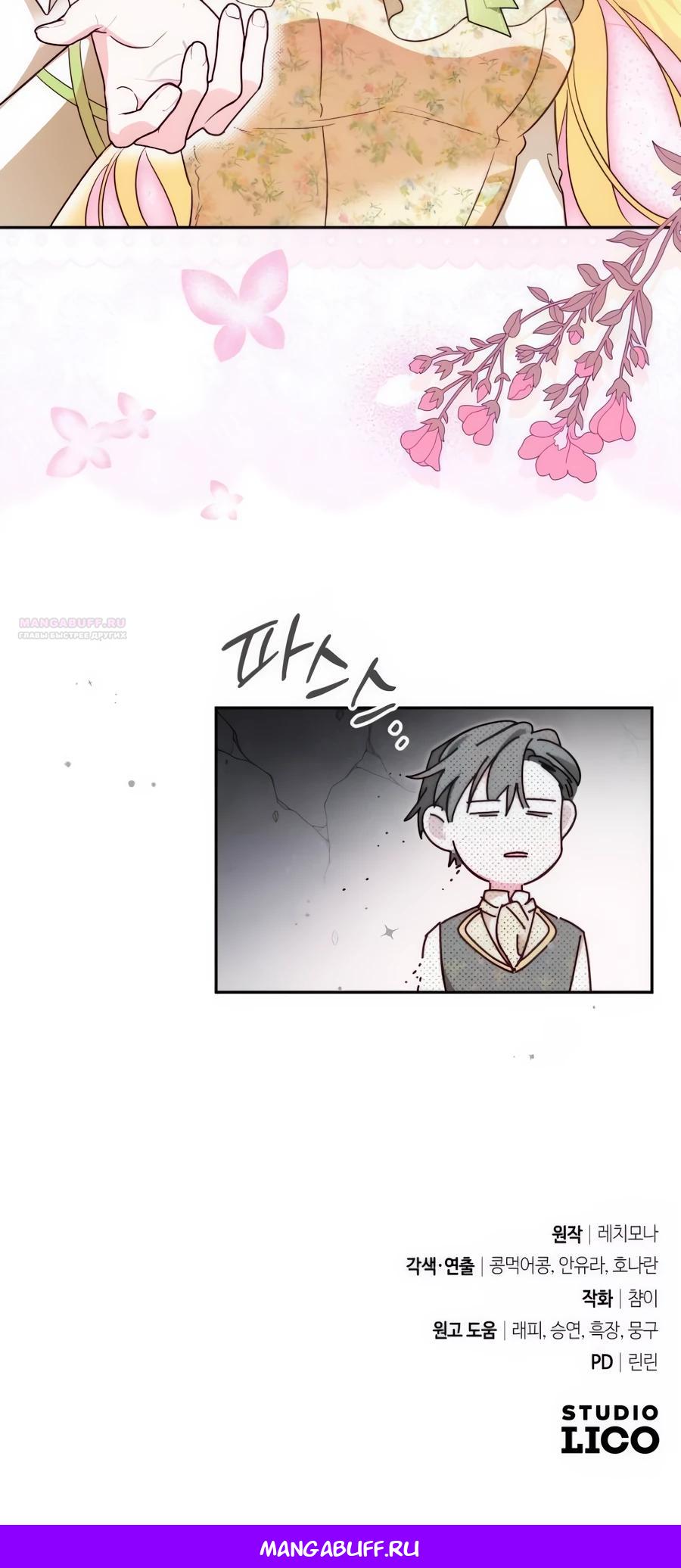 Манга Я — герцогиня по призванию - Глава 9 Страница 43