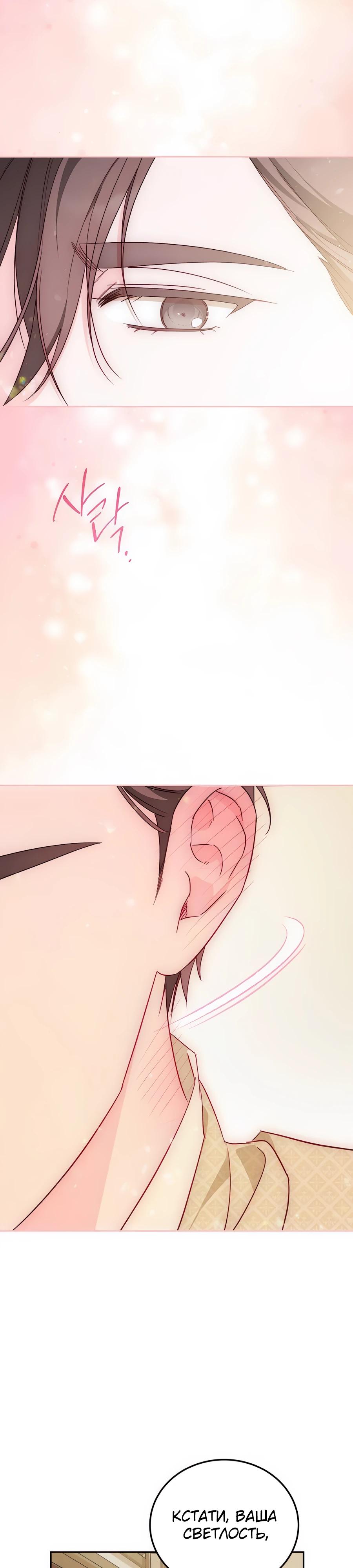 Манга Я — герцогиня по призванию - Глава 9 Страница 39