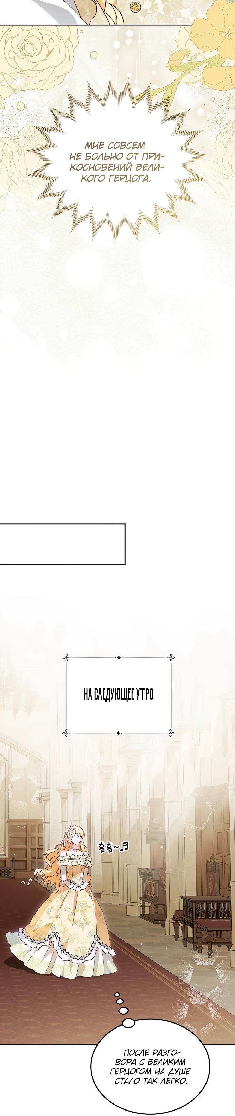 Манга Я — герцогиня по призванию - Глава 9 Страница 26