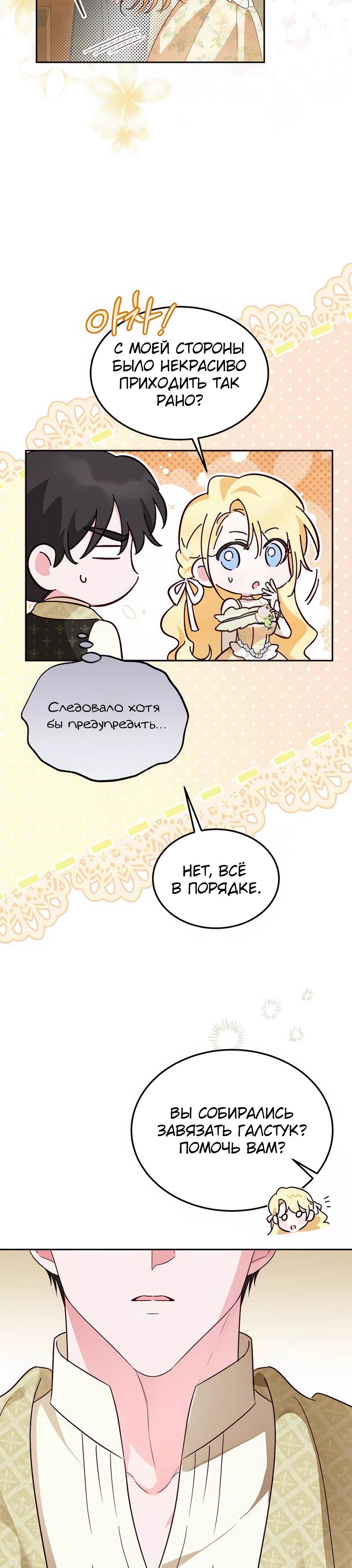 Манга Я — герцогиня по призванию - Глава 9 Страница 31