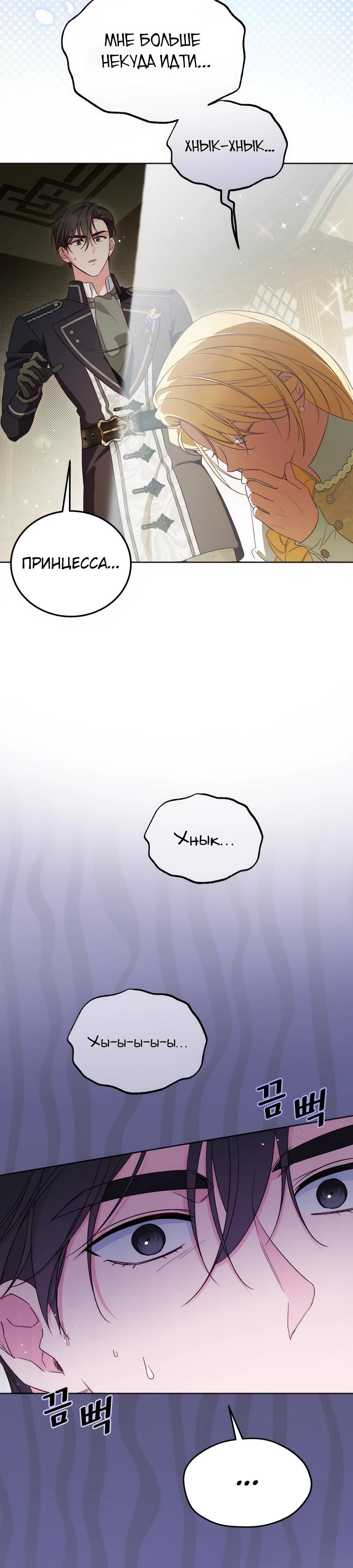 Манга Я — герцогиня по призванию - Глава 9 Страница 17