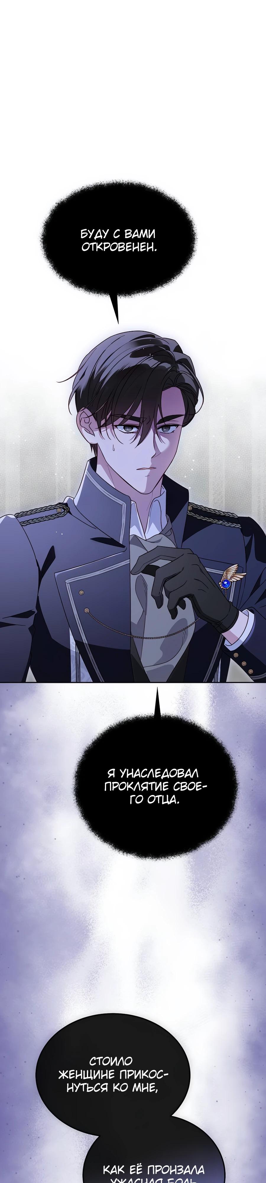 Манга Я — герцогиня по призванию - Глава 9 Страница 8