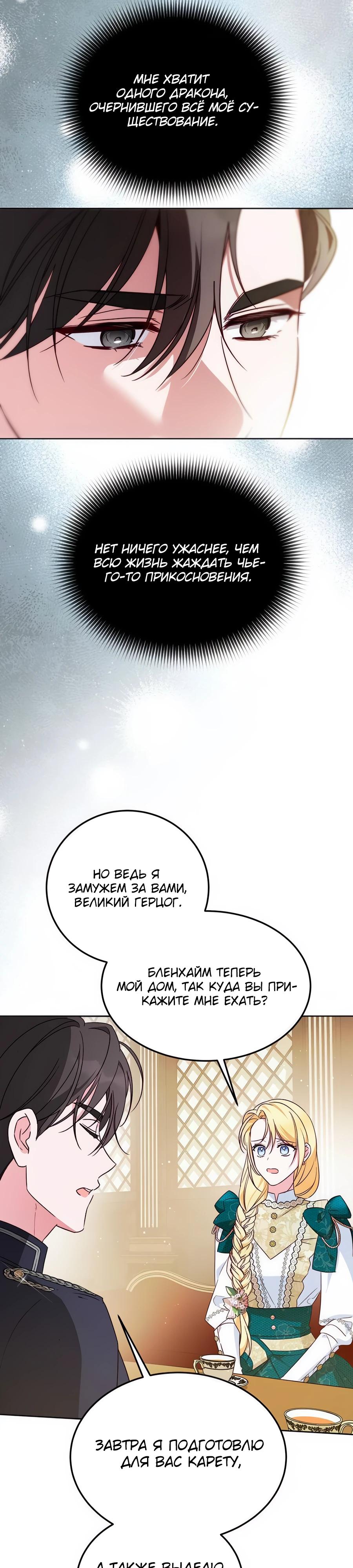 Манга Я — герцогиня по призванию - Глава 9 Страница 2