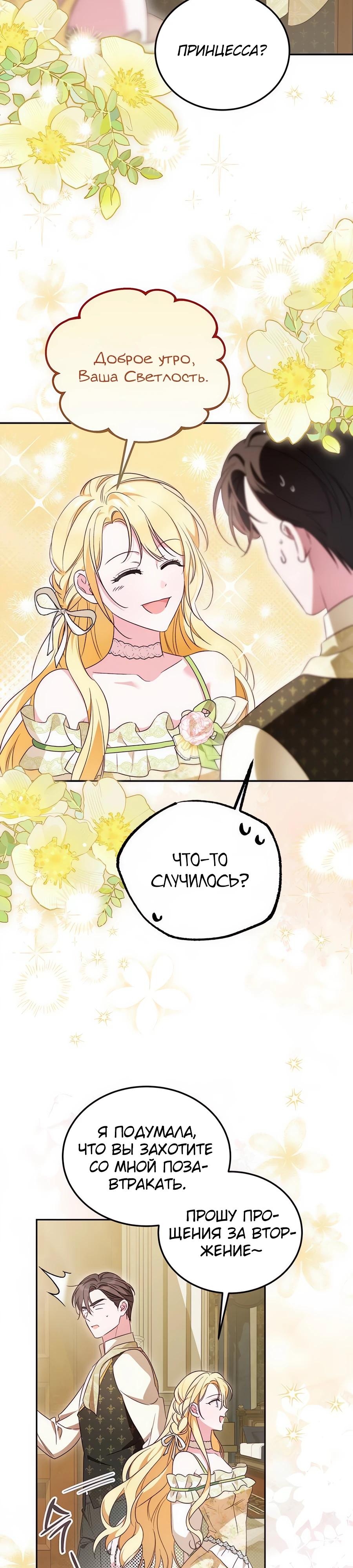 Манга Я — герцогиня по призванию - Глава 9 Страница 30