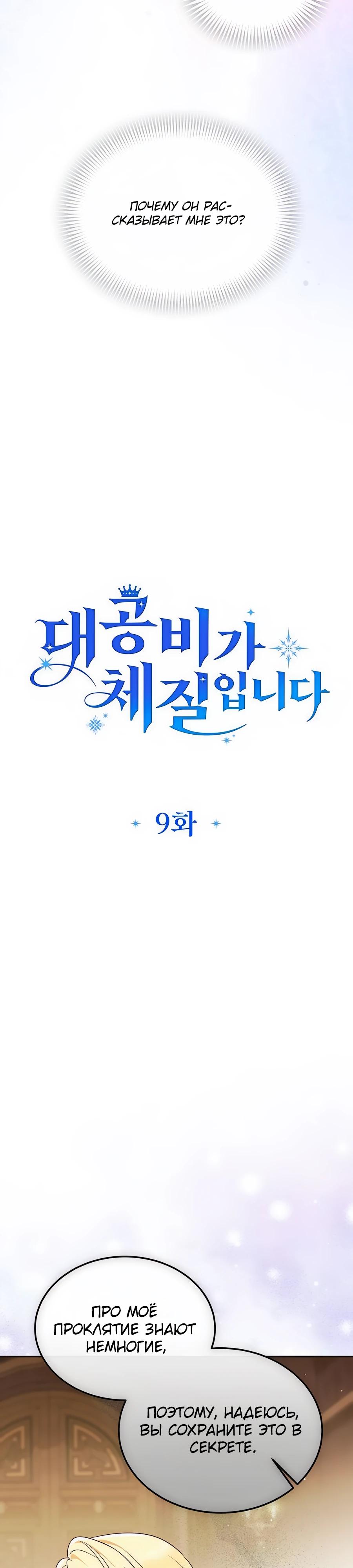 Манга Я — герцогиня по призванию - Глава 9 Страница 10
