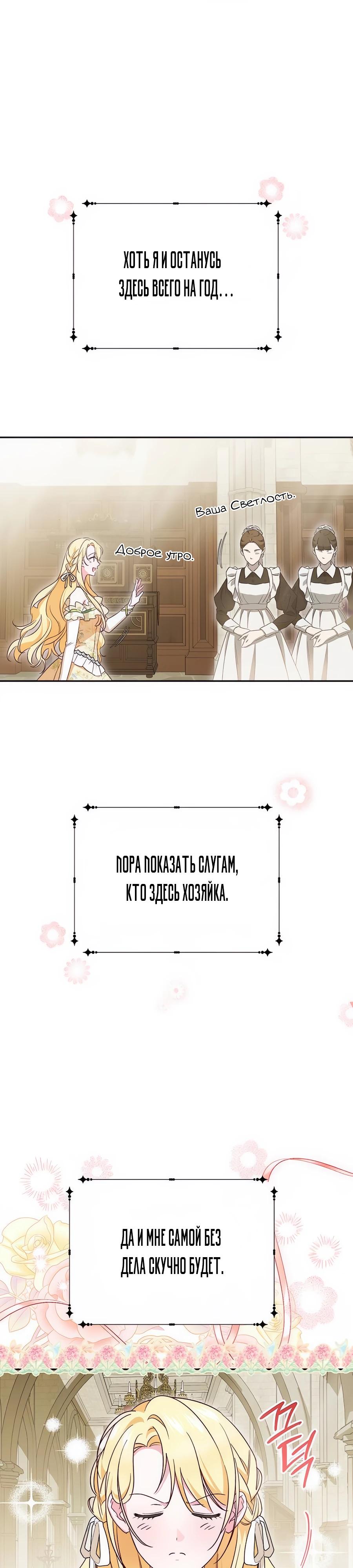 Манга Я — герцогиня по призванию - Глава 9 Страница 27
