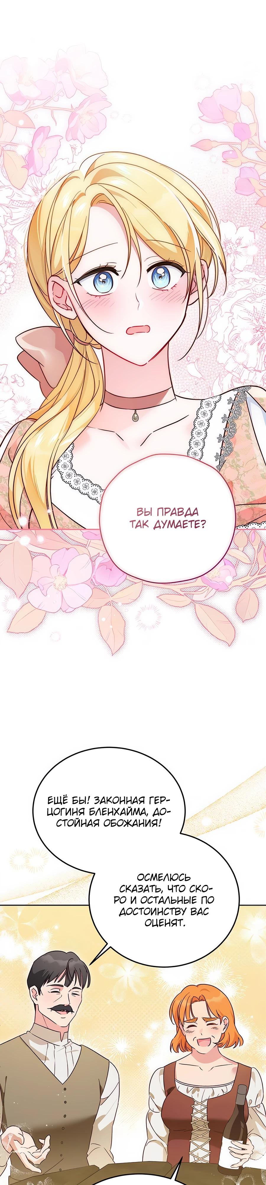 Манга Я — герцогиня по призванию - Глава 8 Страница 5