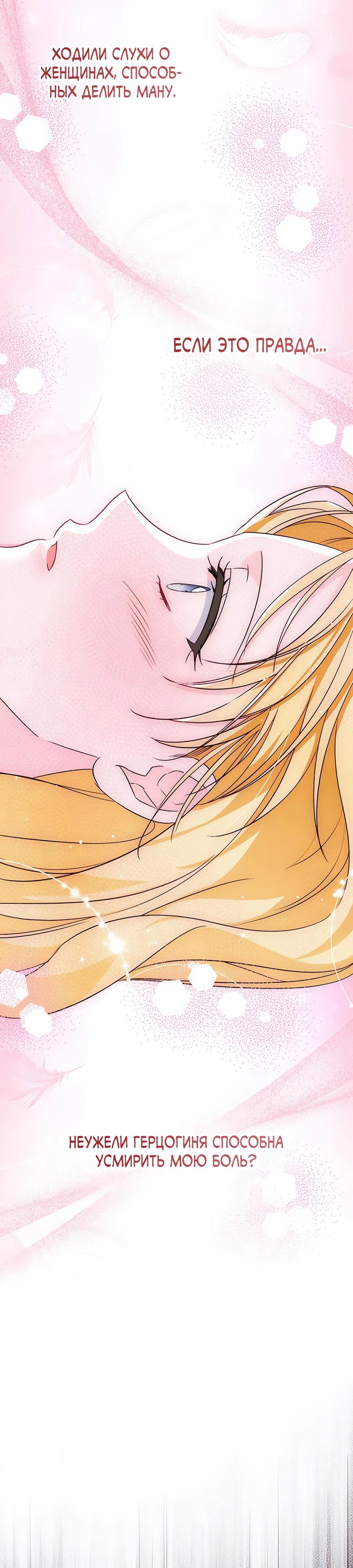 Манга Я — герцогиня по призванию - Глава 8 Страница 44