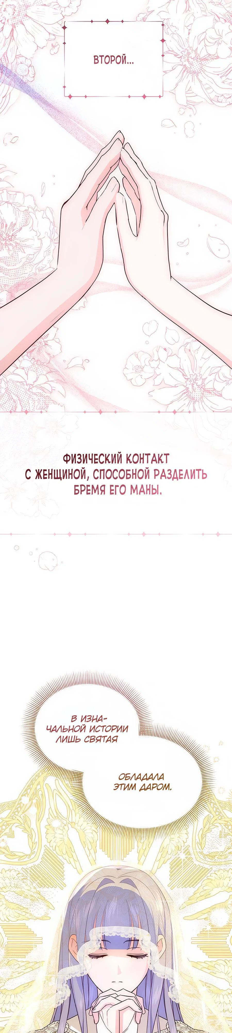 Манга Я — герцогиня по призванию - Глава 8 Страница 36