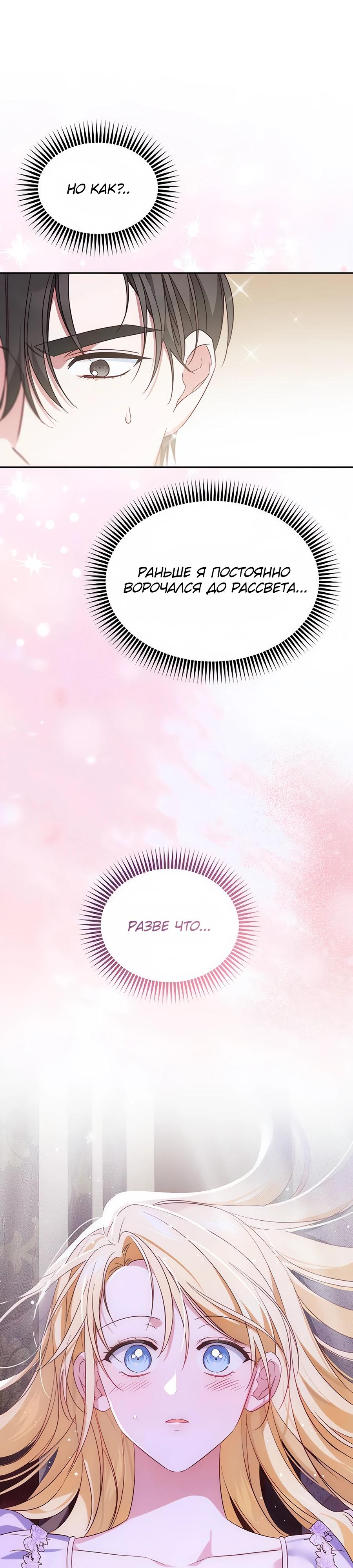 Манга Я — герцогиня по призванию - Глава 8 Страница 41