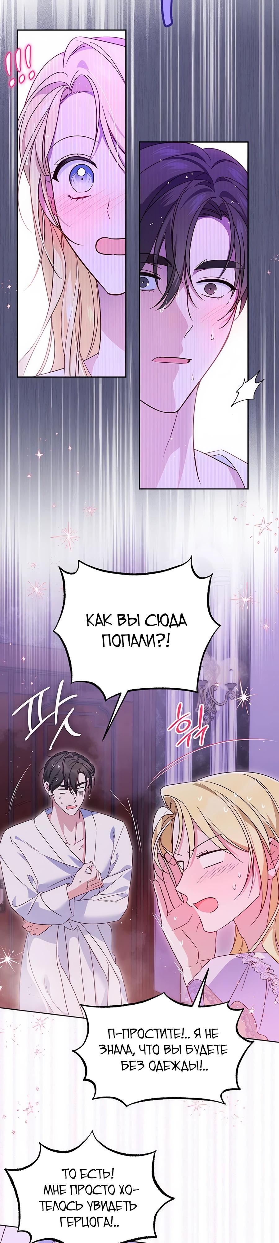 Манга Я — герцогиня по призванию - Глава 8 Страница 15