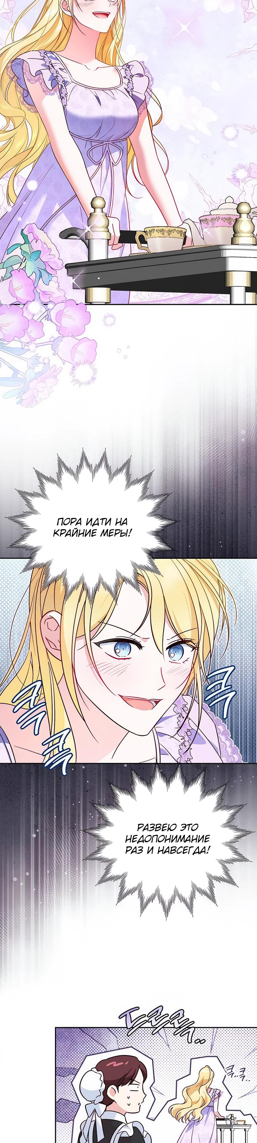 Манга Я — герцогиня по призванию - Глава 8 Страница 11