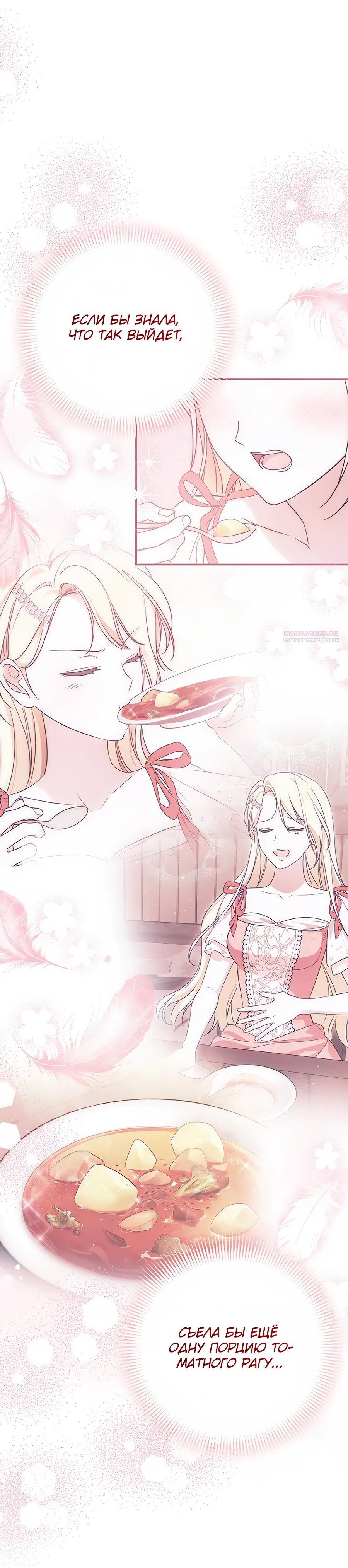 Манга Я — герцогиня по призванию - Глава 8 Страница 18