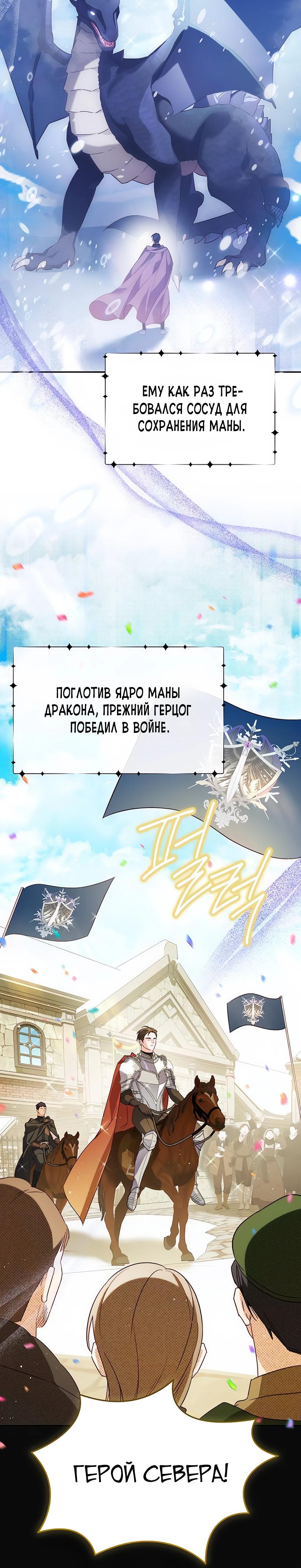 Манга Я — герцогиня по призванию - Глава 8 Страница 33