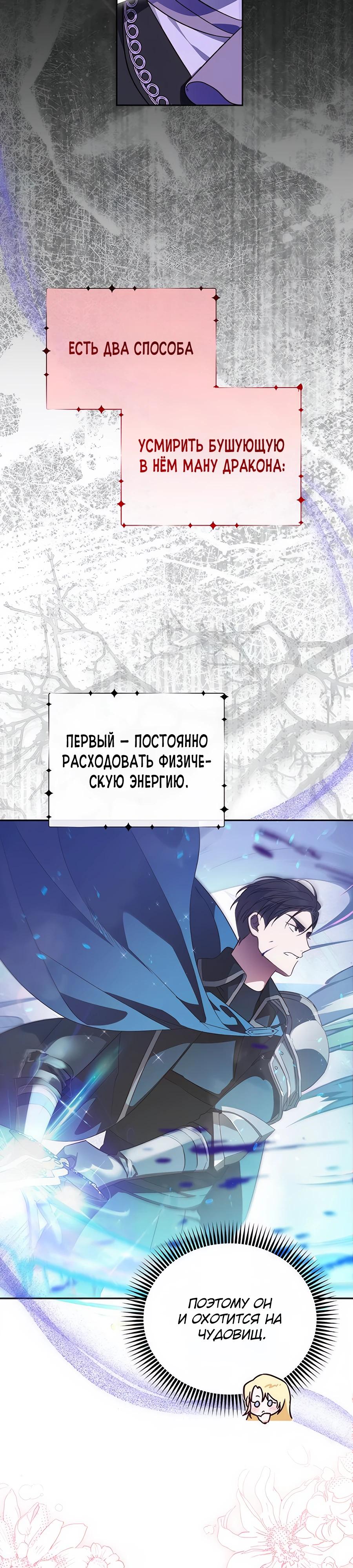 Манга Я — герцогиня по призванию - Глава 8 Страница 35