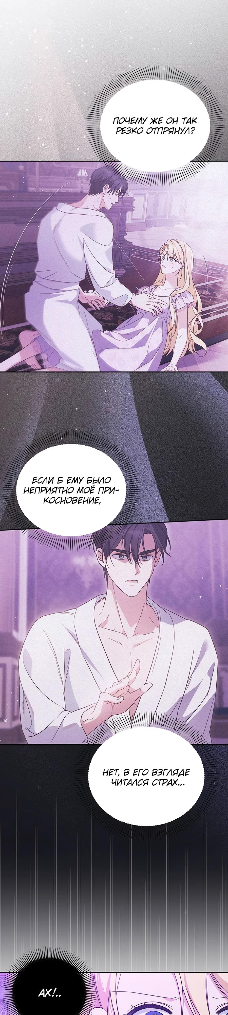 Манга Я — герцогиня по призванию - Глава 8 Страница 31