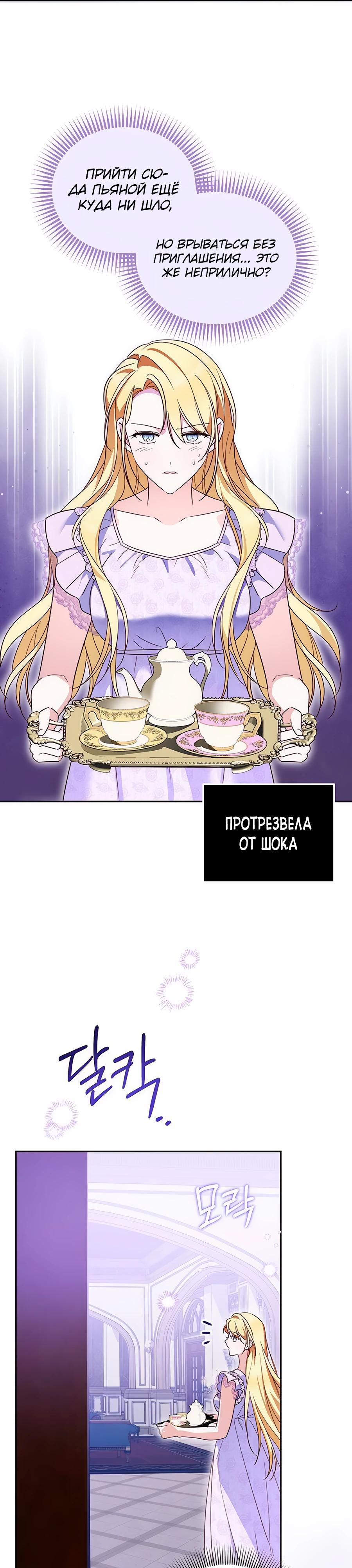 Манга Я — герцогиня по призванию - Глава 8 Страница 13