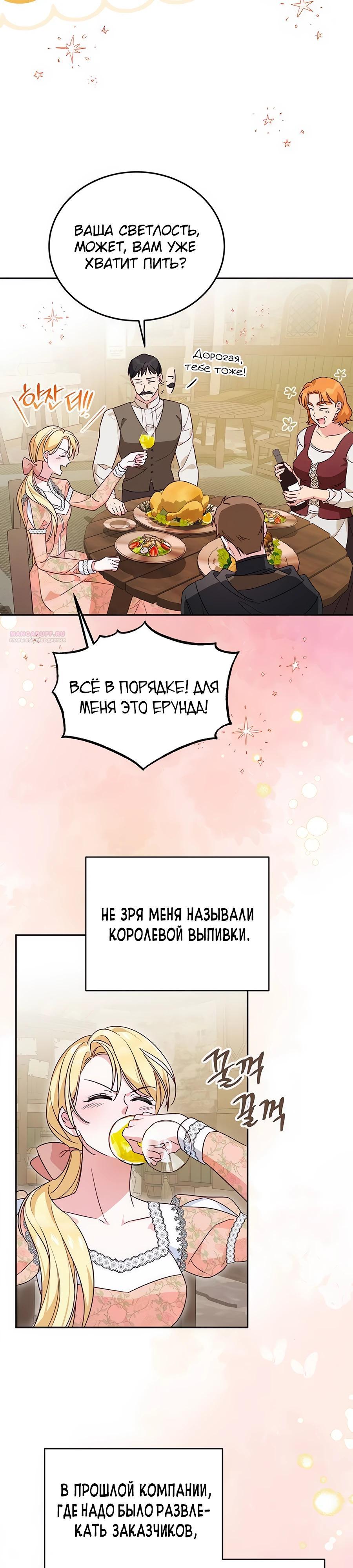 Манга Я — герцогиня по призванию - Глава 8 Страница 2