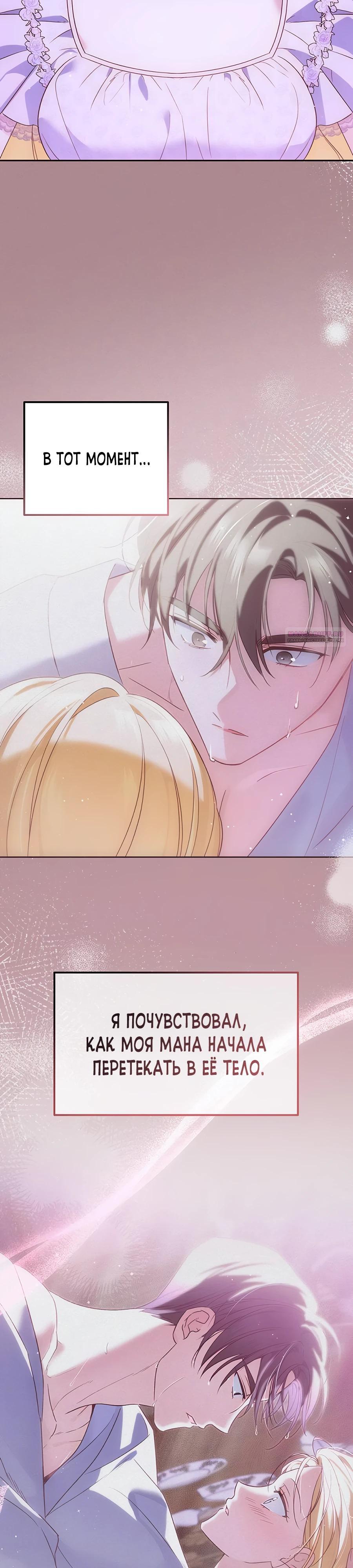 Манга Я — герцогиня по призванию - Глава 8 Страница 42