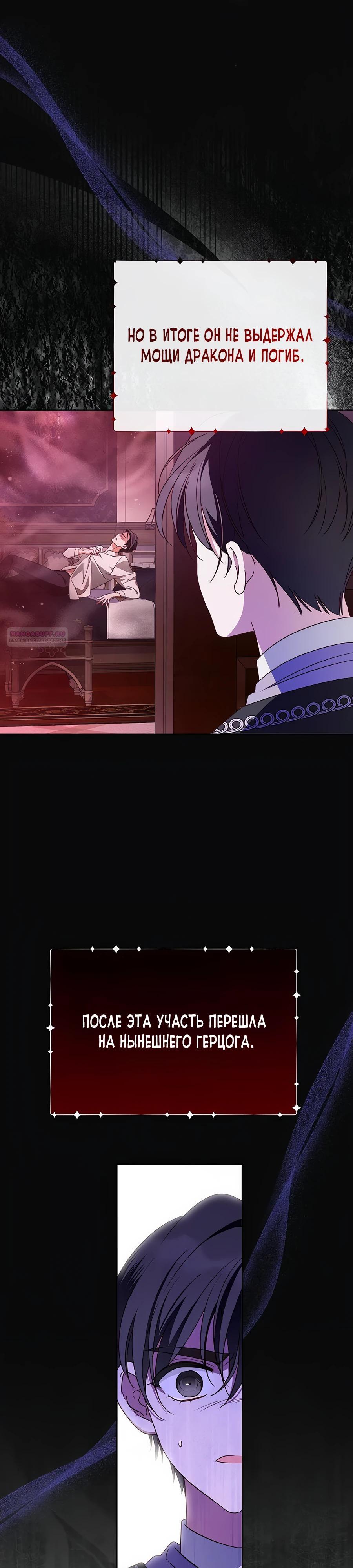 Манга Я — герцогиня по призванию - Глава 8 Страница 34