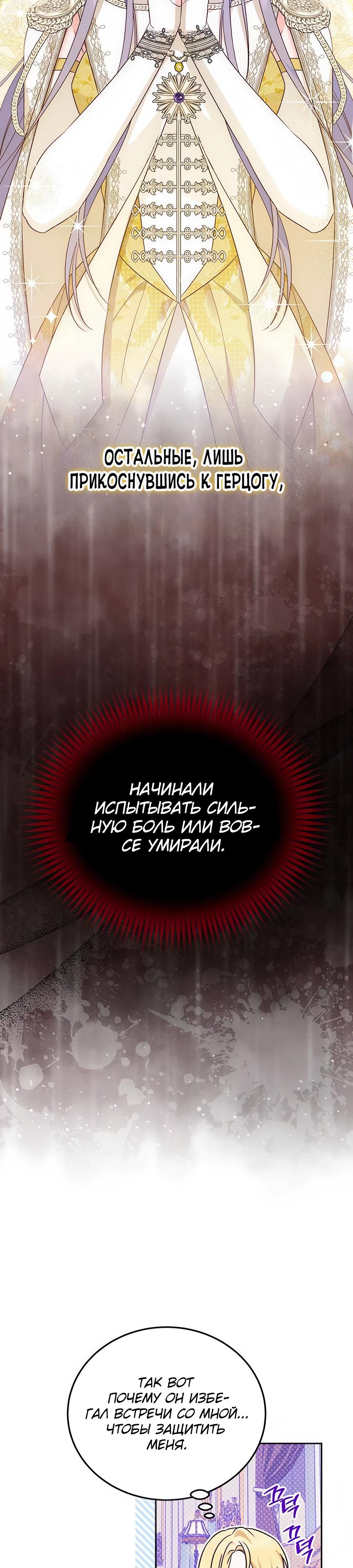 Манга Я — герцогиня по призванию - Глава 8 Страница 37