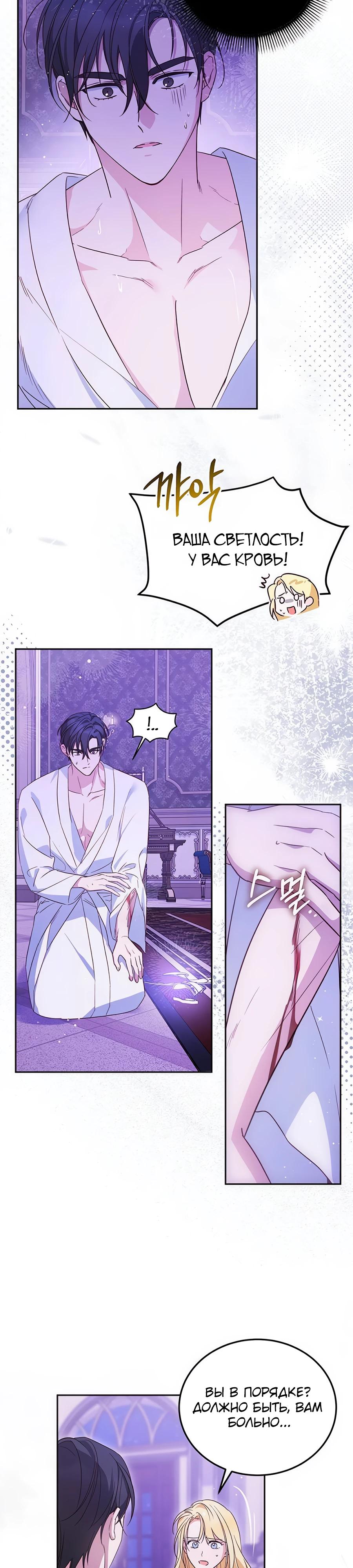 Манга Я — герцогиня по призванию - Глава 8 Страница 24