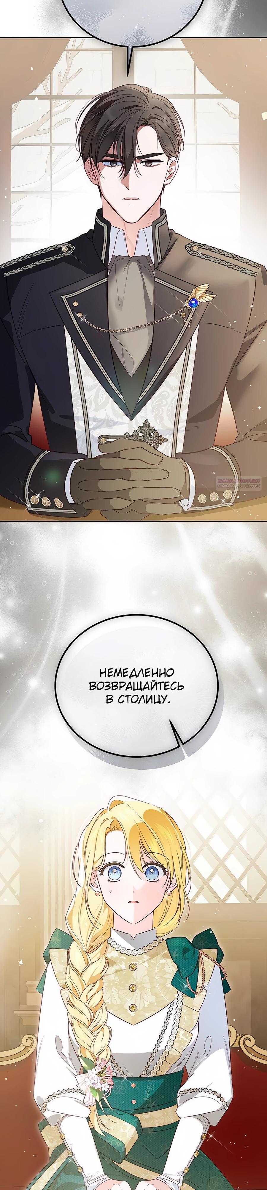 Манга Я — герцогиня по призванию - Глава 8 Страница 46
