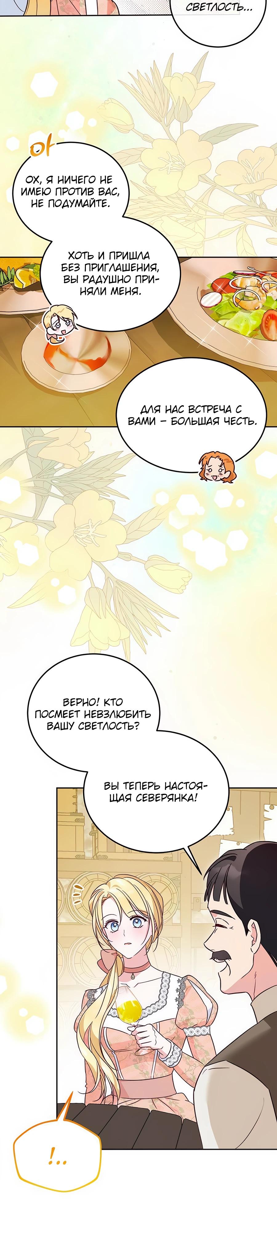 Манга Я — герцогиня по призванию - Глава 8 Страница 4