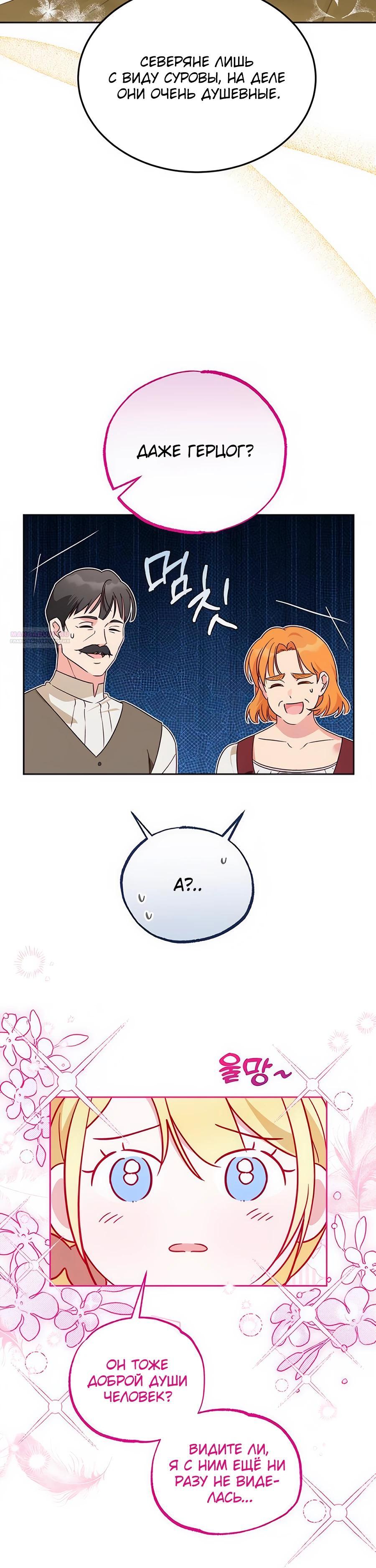 Манга Я — герцогиня по призванию - Глава 8 Страница 6