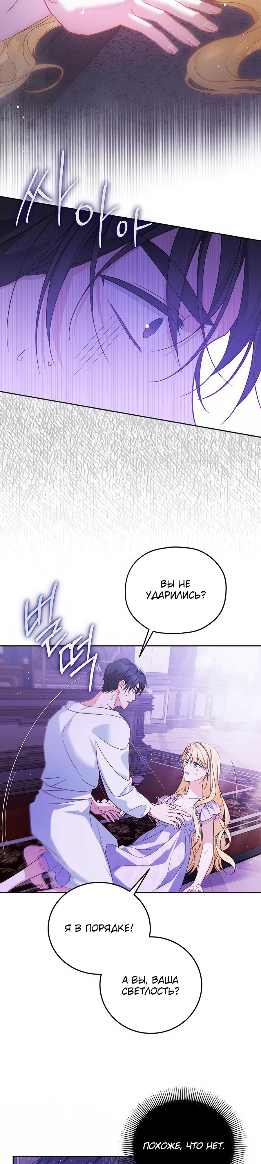 Манга Я — герцогиня по призванию - Глава 8 Страница 23