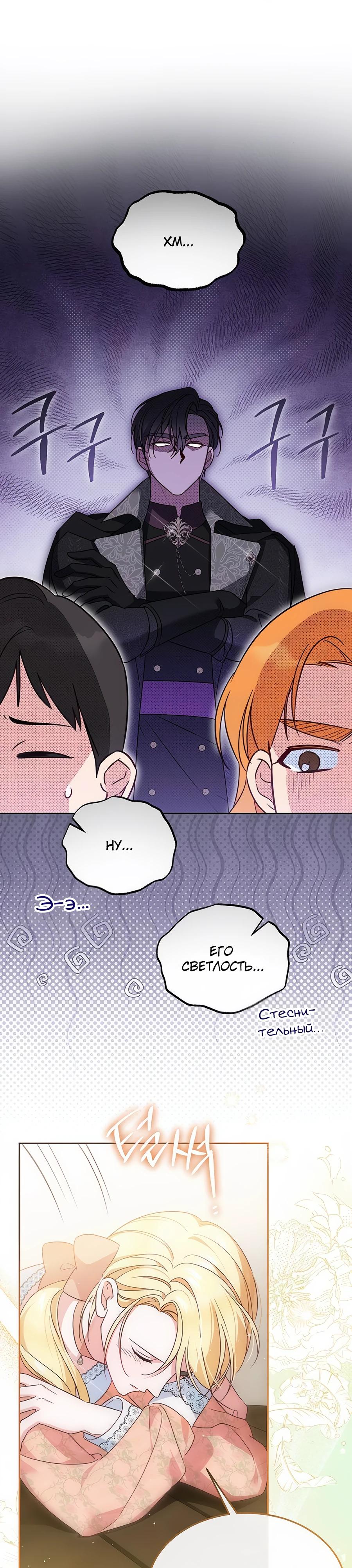 Манга Я — герцогиня по призванию - Глава 8 Страница 7