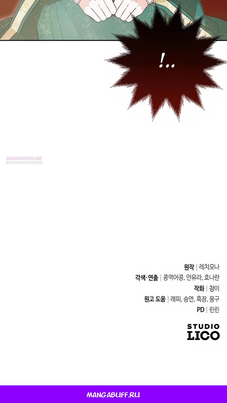 Манга Я — герцогиня по призванию - Глава 8 Страница 47