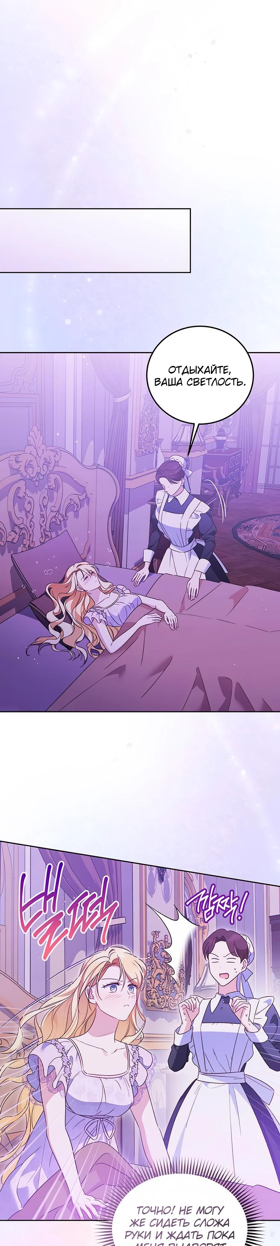Манга Я — герцогиня по призванию - Глава 8 Страница 9