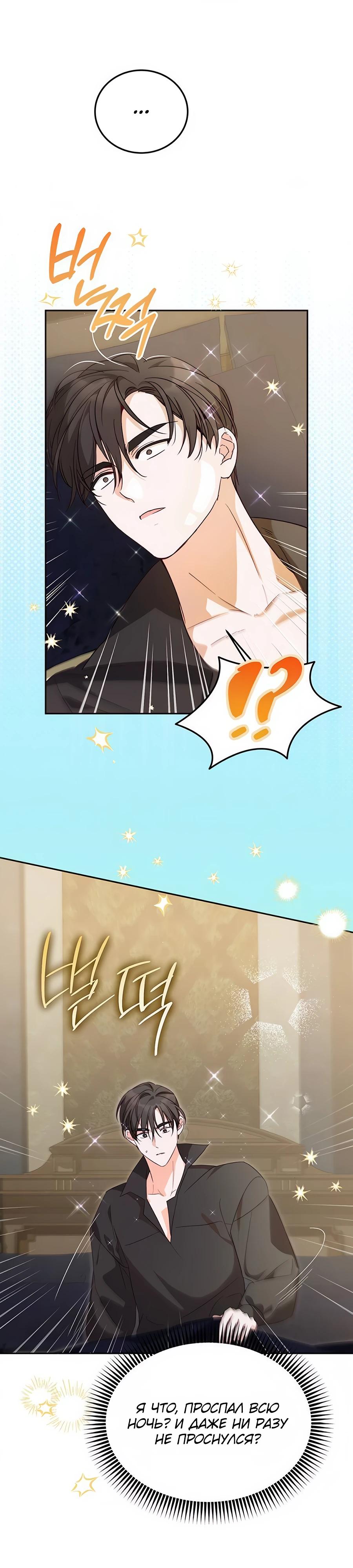 Манга Я — герцогиня по призванию - Глава 8 Страница 40