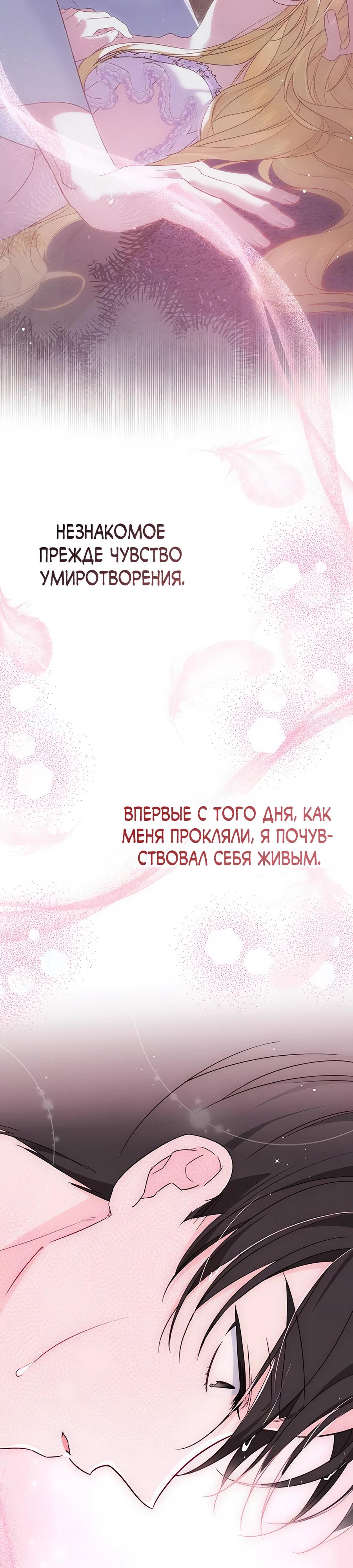 Манга Я — герцогиня по призванию - Глава 8 Страница 43