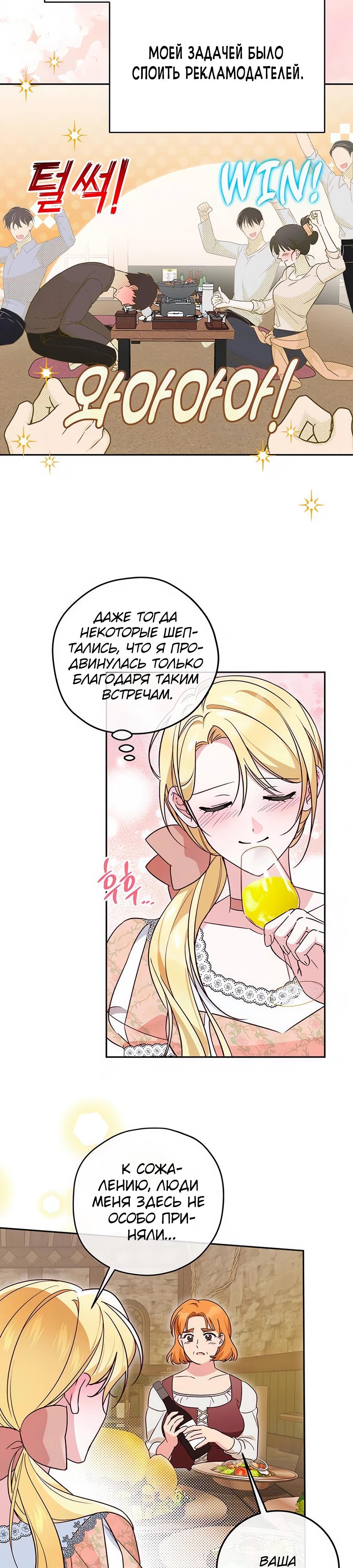 Манга Я — герцогиня по призванию - Глава 8 Страница 3