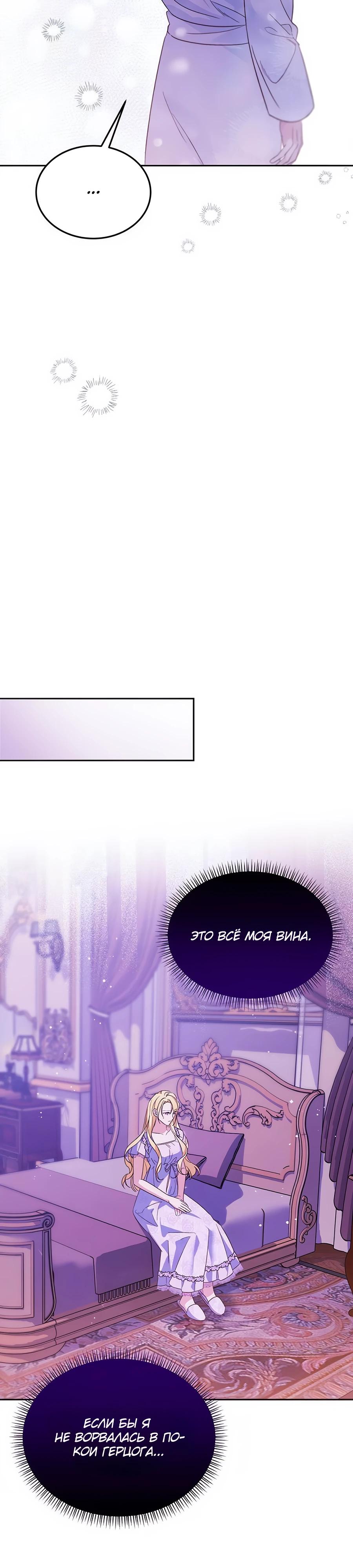 Манга Я — герцогиня по призванию - Глава 8 Страница 28
