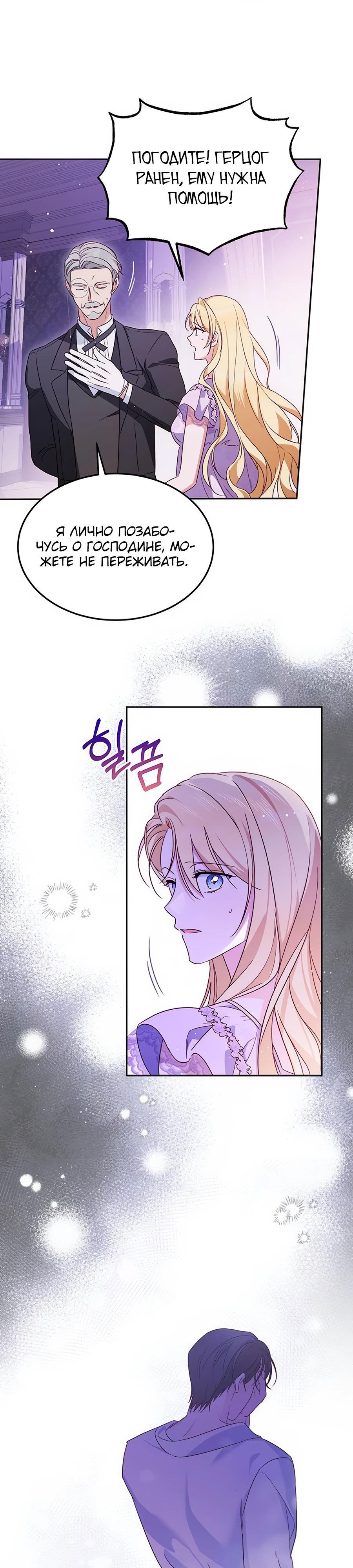Манга Я — герцогиня по призванию - Глава 8 Страница 27