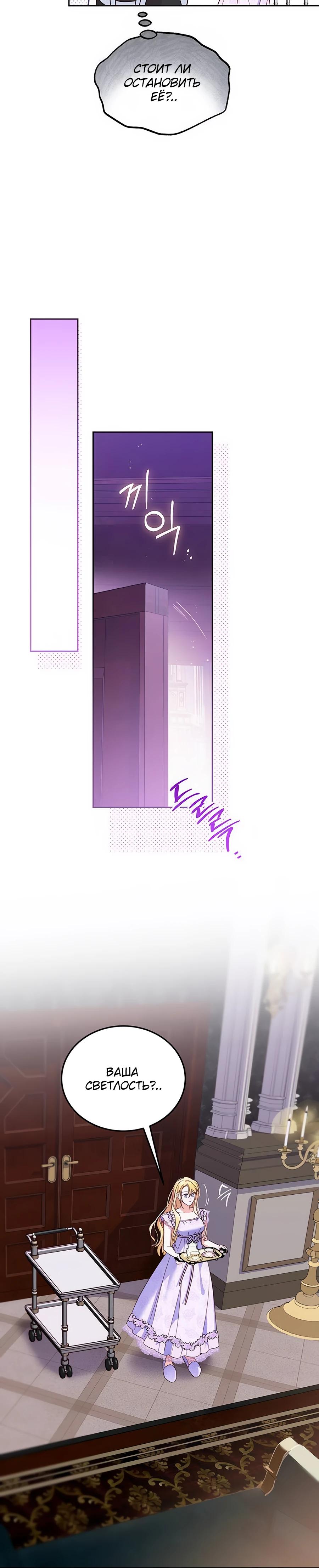 Манга Я — герцогиня по призванию - Глава 8 Страница 12