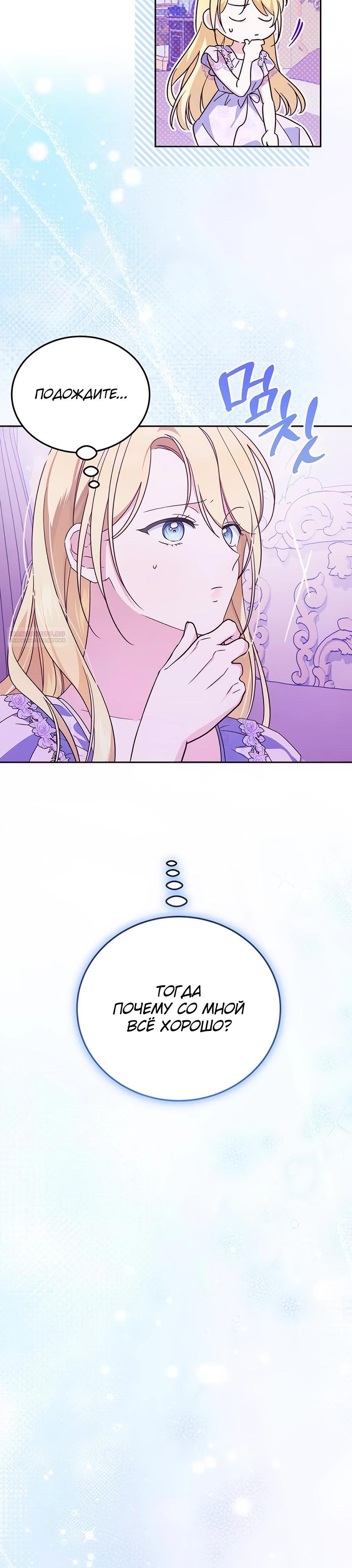 Манга Я — герцогиня по призванию - Глава 8 Страница 38