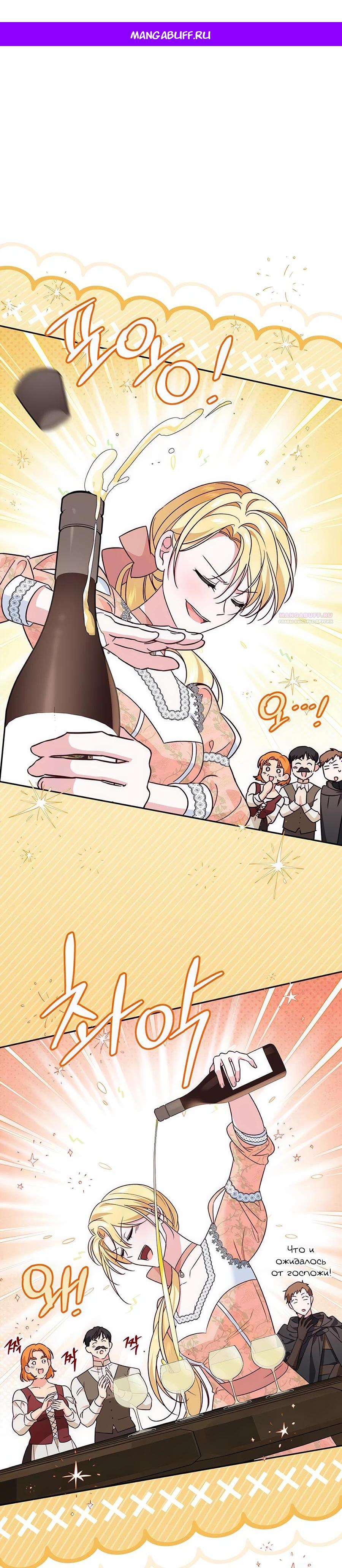 Манга Я — герцогиня по призванию - Глава 8 Страница 1