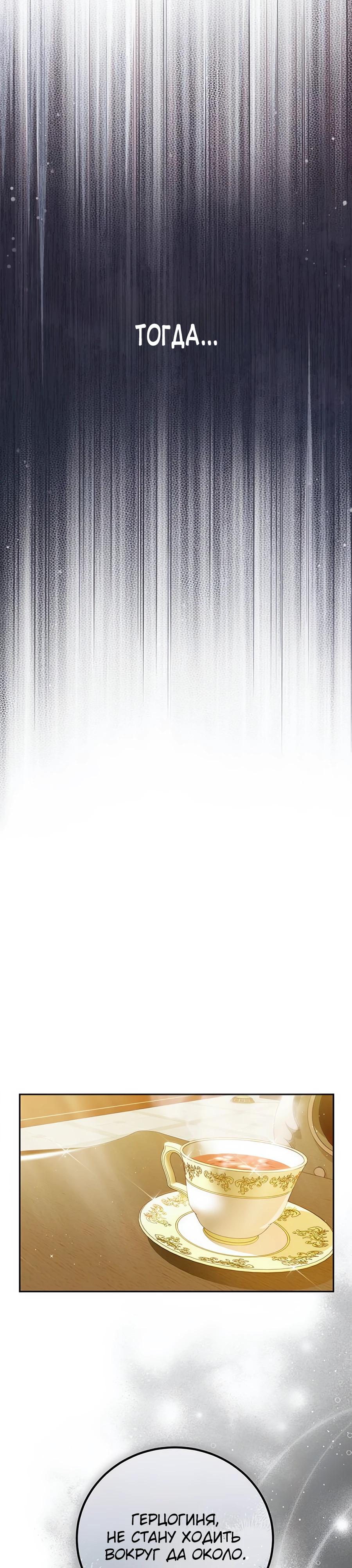Манга Я — герцогиня по призванию - Глава 8 Страница 45