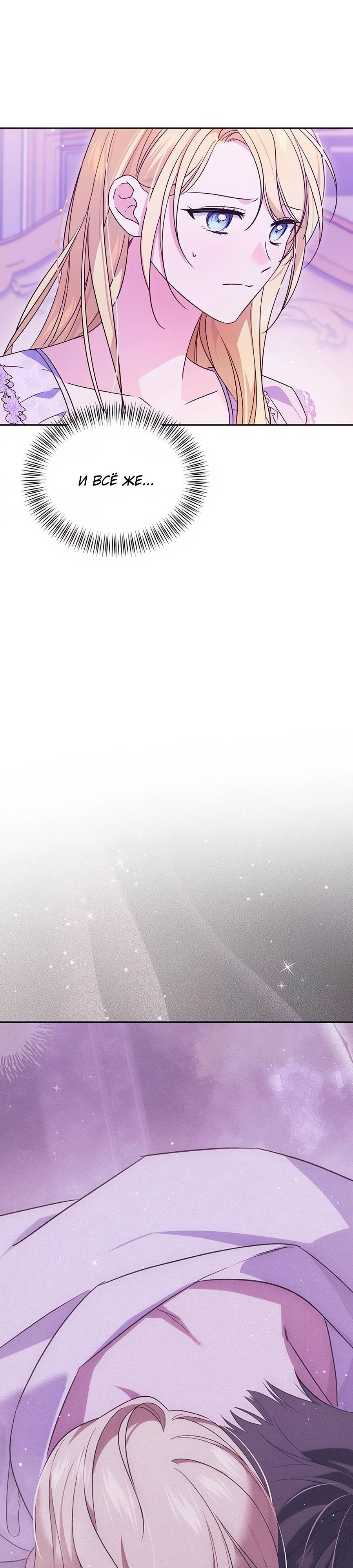 Манга Я — герцогиня по призванию - Глава 8 Страница 29