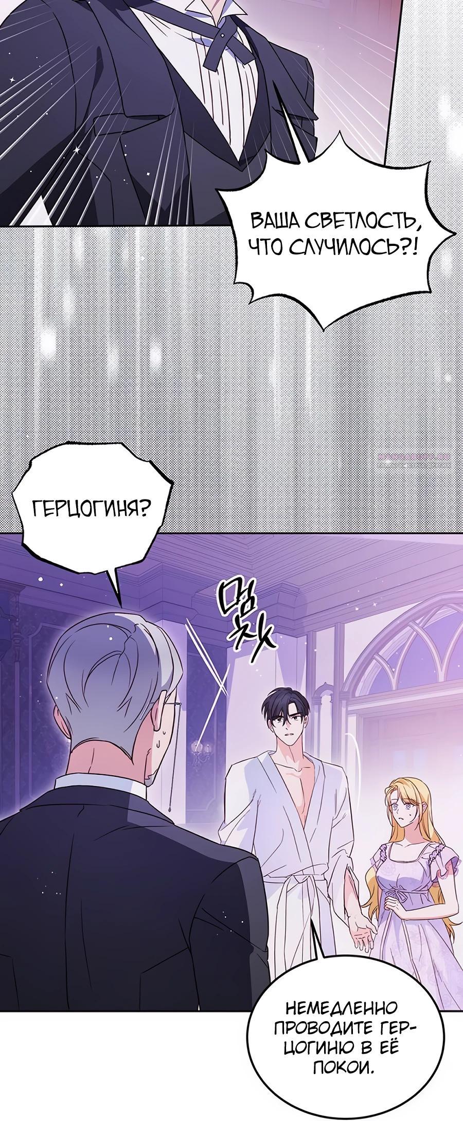 Манга Я — герцогиня по призванию - Глава 8 Страница 26