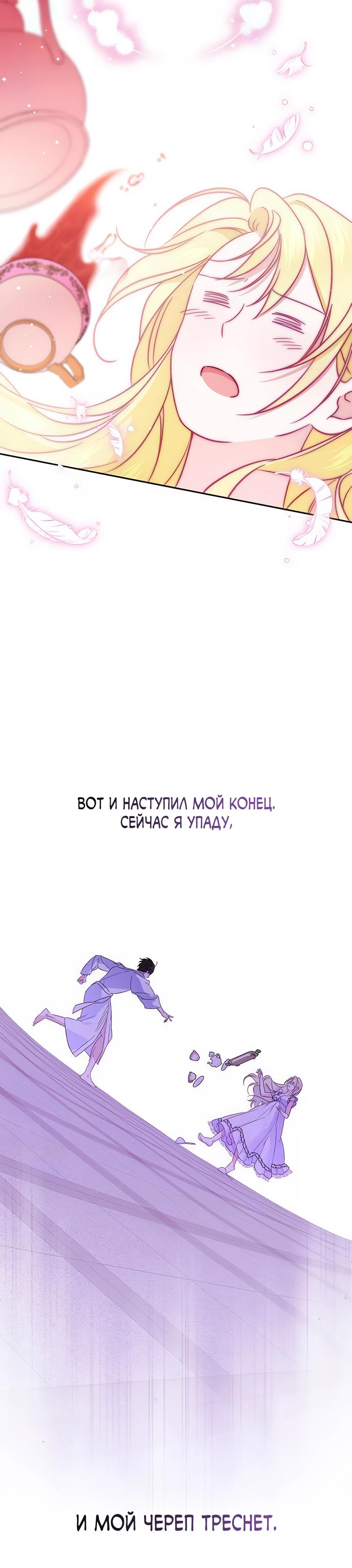 Манга Я — герцогиня по призванию - Глава 8 Страница 17