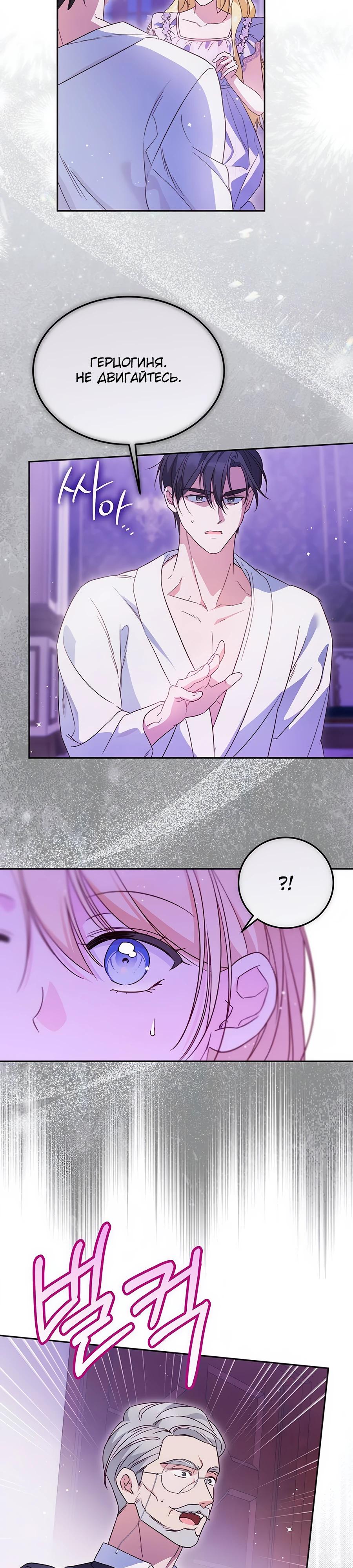 Манга Я — герцогиня по призванию - Глава 8 Страница 25