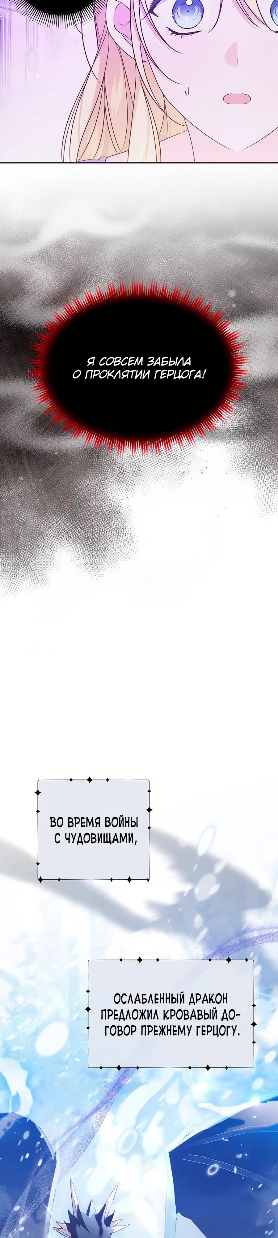 Манга Я — герцогиня по призванию - Глава 8 Страница 32